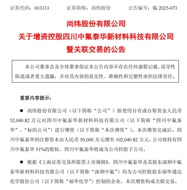 福华化学资产注入落地，尚纬股份拟举债豪赌化工领域