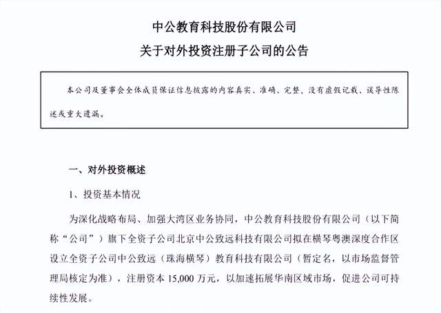 转型受阻、巨债压身，中公教育为何逆势南下？
