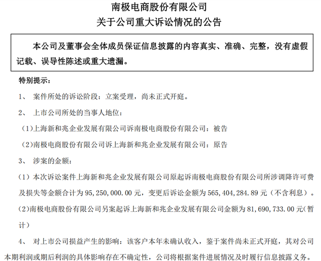 遭昔日伙伴索赔5.65亿元，南极电商的“吊牌生意”不好做了？