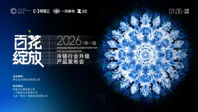 估值百亿冷链独角兽放大招，重构 “从田间到餐桌” 的价值链条