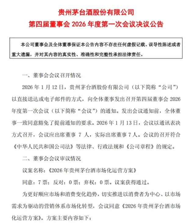 随行就市！贵州茅台打破传统意义的“出厂价”，重构全新零售价格体系