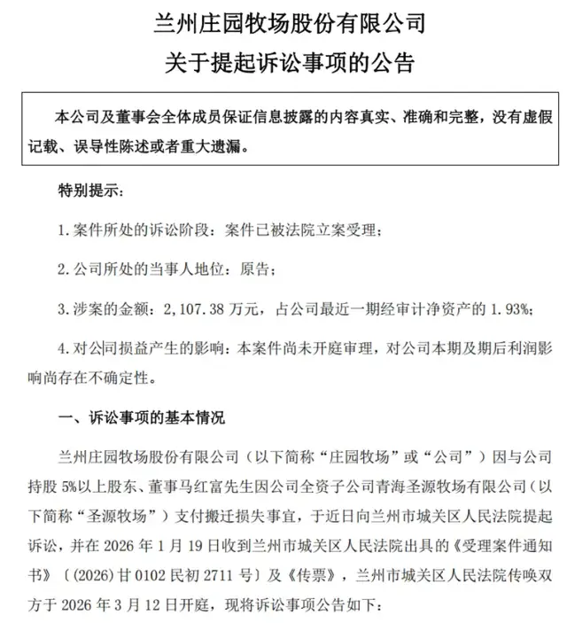 国资入主难改经营困局，庄园牧场起诉前老板讨要搬迁损失