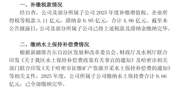 广汇能源掏13.72亿元补缴费税，2025年净利腰斩