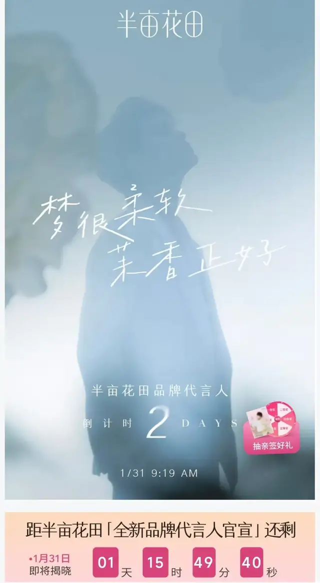 迪丽热巴、孙颖莎代言的半亩花田，要去港股IPO了