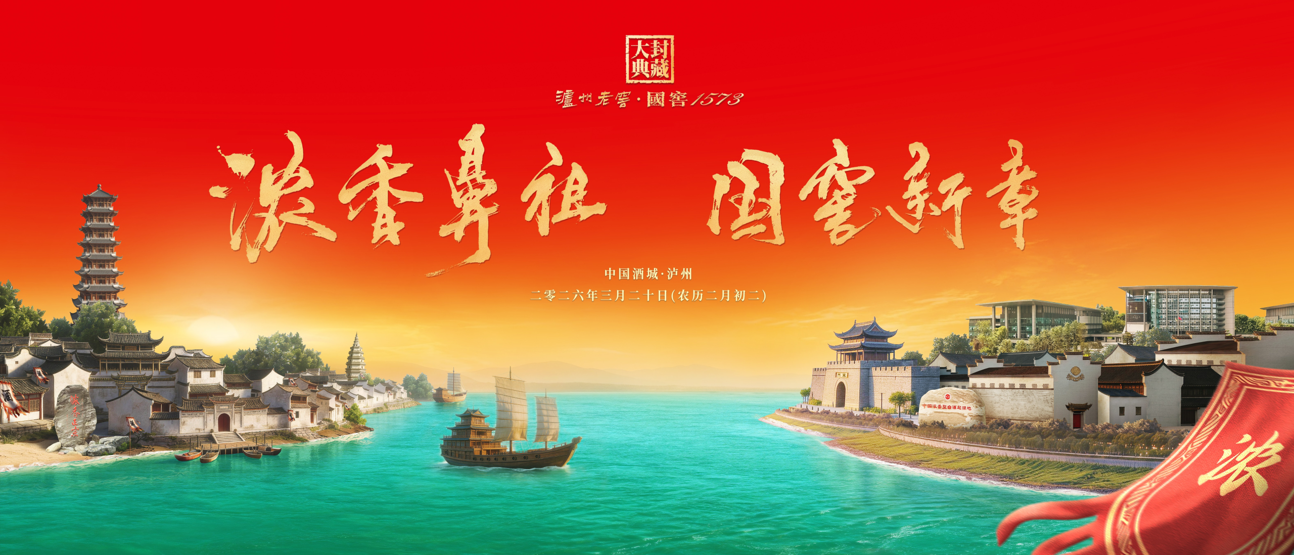 从“封藏时光”到“共酿未来”：一个民族品牌的“活态密码”与时代新章