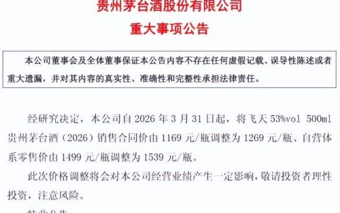 茅台提价，离普通餐桌渐行渐远