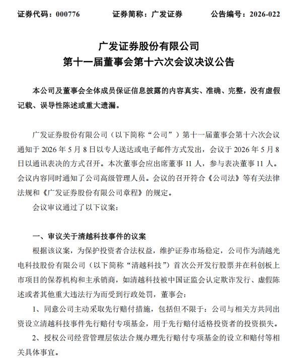 *ST清越财务造假或被强制退市，广发证券再陷保荐危机