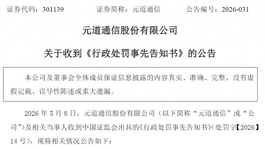*ST元道财务造假或被强制退市，保荐券商国新证券刚甩掉60亿亏损包袱又遇坎