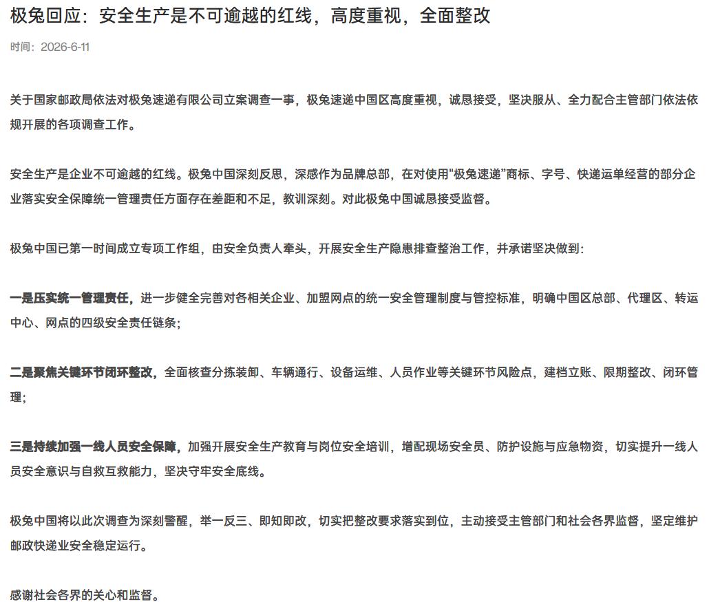 遭立案的极兔,只是困于加盟制魔咒?