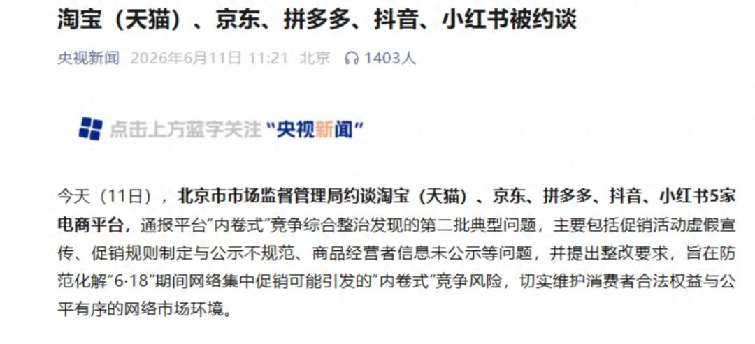 百亿补贴遭监管点名，京东的“低价”战略撞高墙