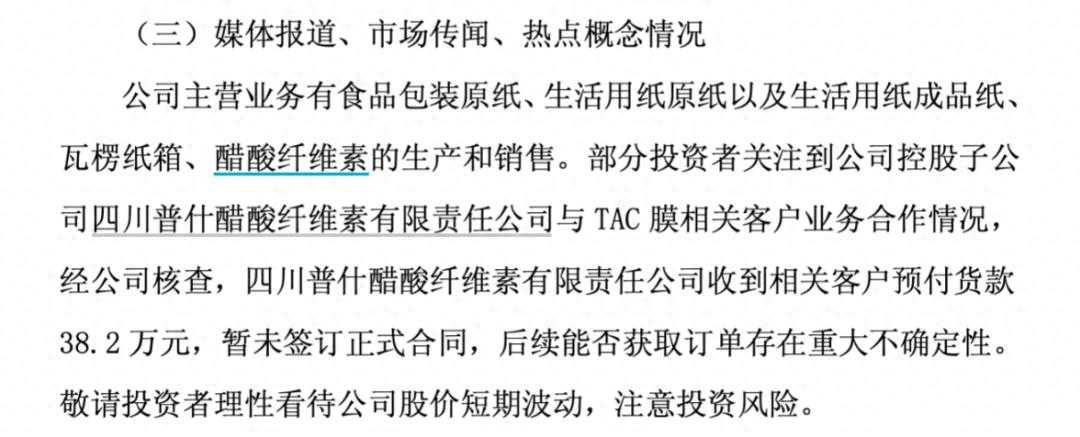 业绩预亏、股价“过山车”，谁又在炒作宜宾纸业？