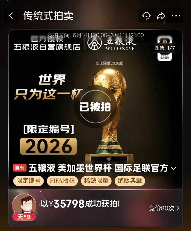 决赛时刻临近,五粮液“产品+内容+互动”组合拳踢出营销新范式