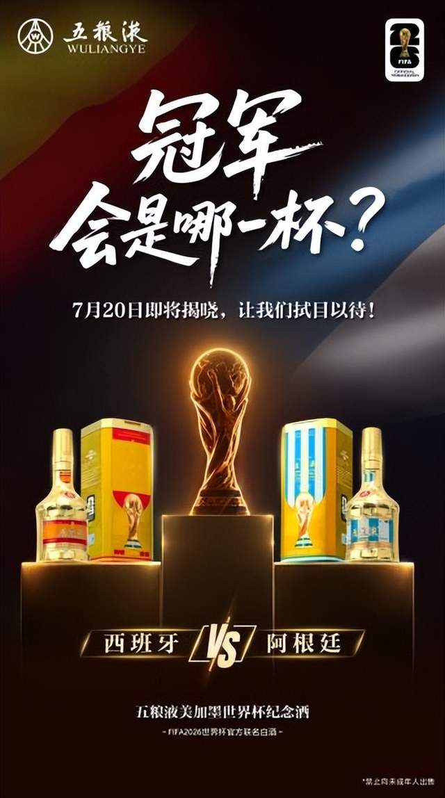 决赛时刻临近,五粮液“产品+内容+互动”组合拳踢出营销新范式