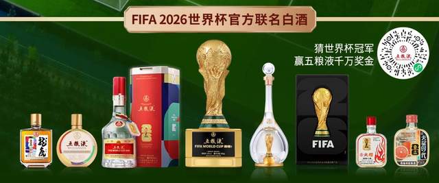 决赛时刻临近,五粮液“产品+内容+互动”组合拳踢出营销新范式