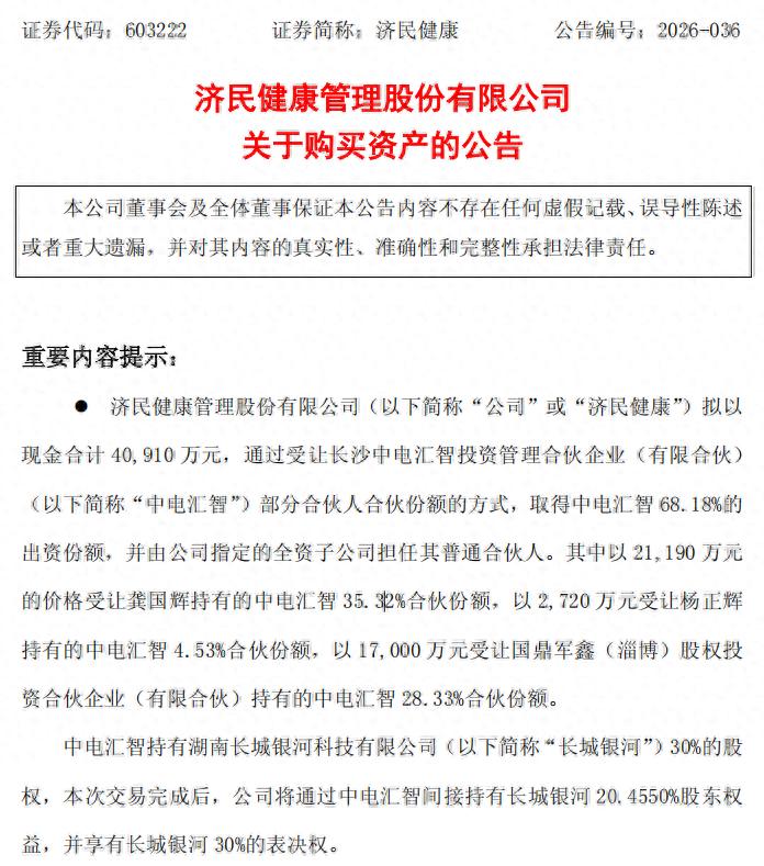 连年亏损、现金流承压，济民健康拟4亿元跨界半导体