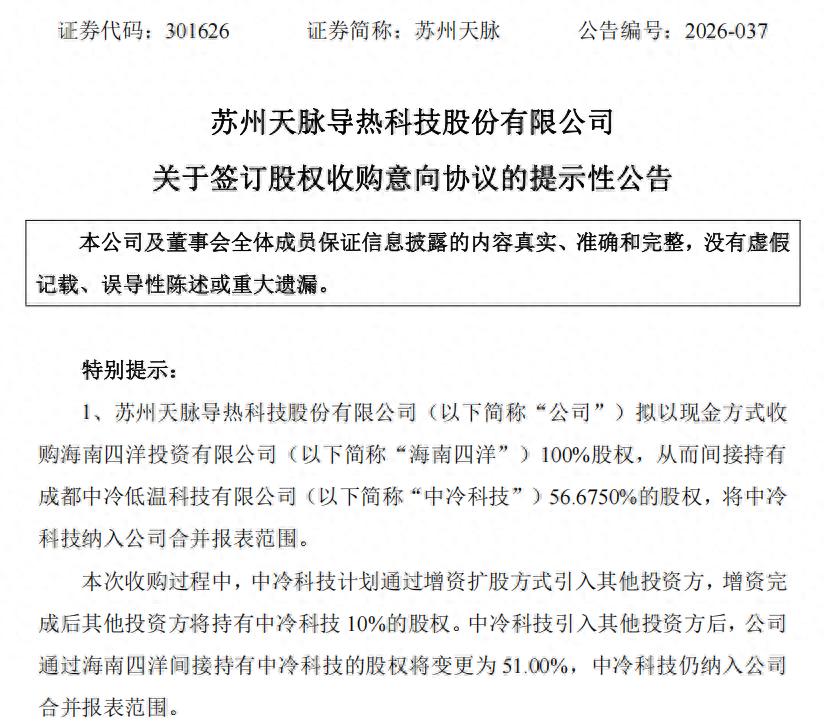 苏州天脉净利暴跌77%后加码半导体赛道，上市未满2年再发近8亿可转债扩产