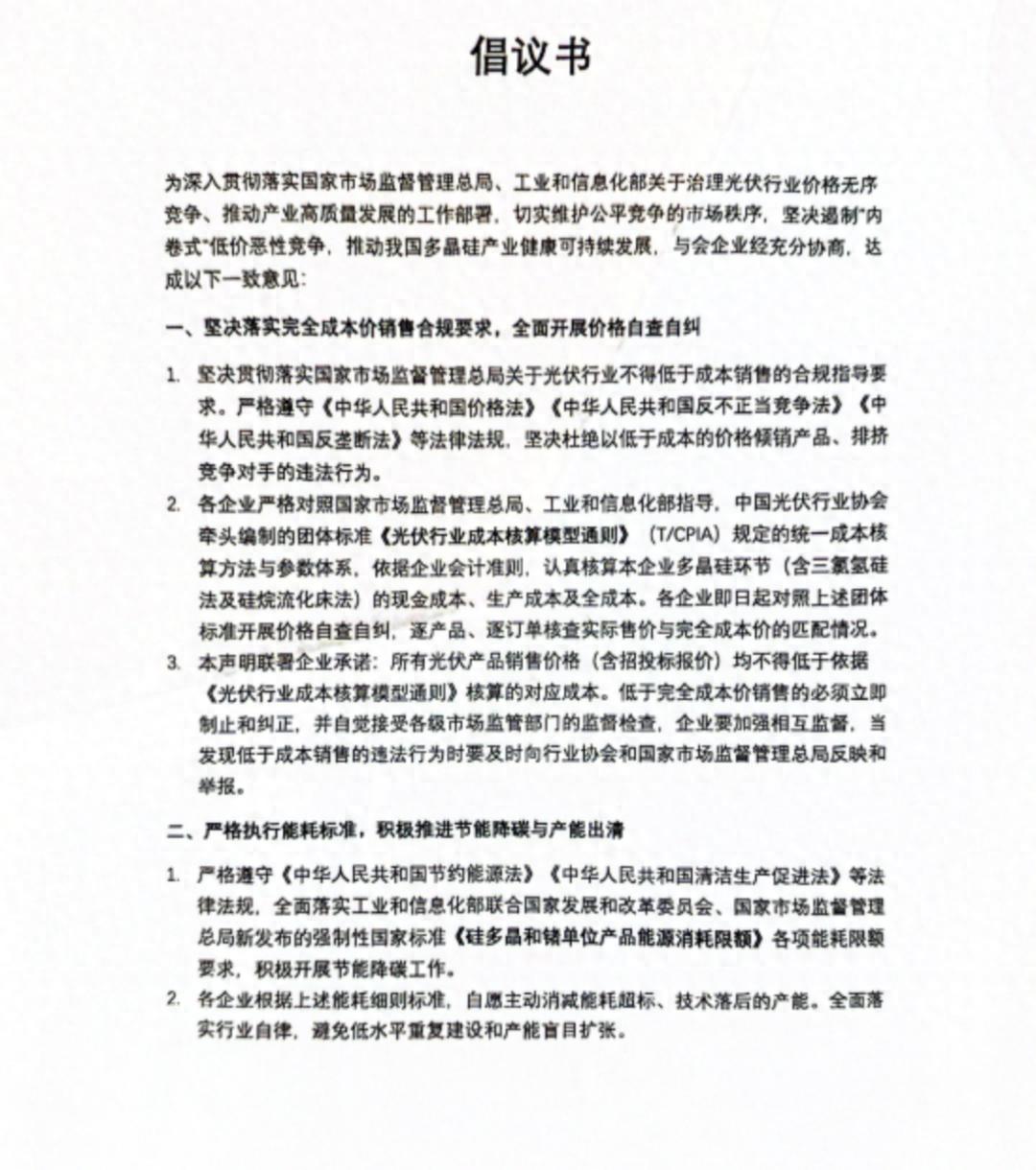 天合光能实控人减持背后：上半年扣非亏29亿，光伏主业仍艰难