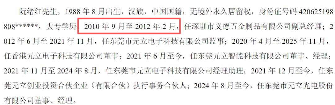 元立光电IPO：创始人曾酒驾获刑，侄子专设10家公司承接公司882万工程