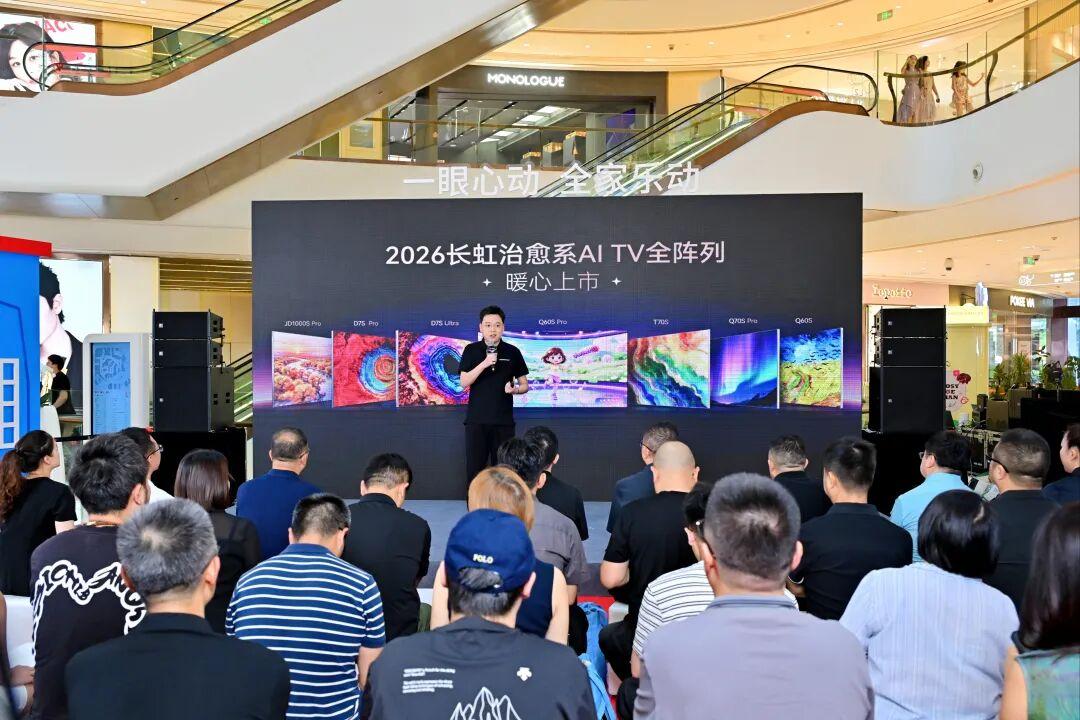 长虹发布套系化RGB MiniLED矩阵，治愈系AI TV迈入“立体生态治愈”新阶段