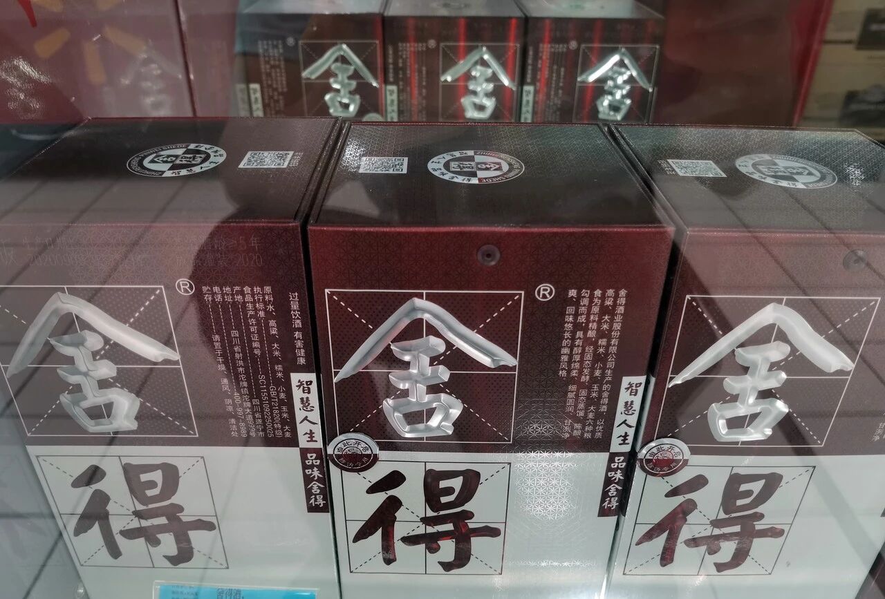 Q2亏损、27.93亿有息负债压顶，舍得酒业还能扛多久？