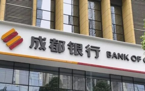 成都银行2026中报：存款破万亿，首次中期分红显发展底气