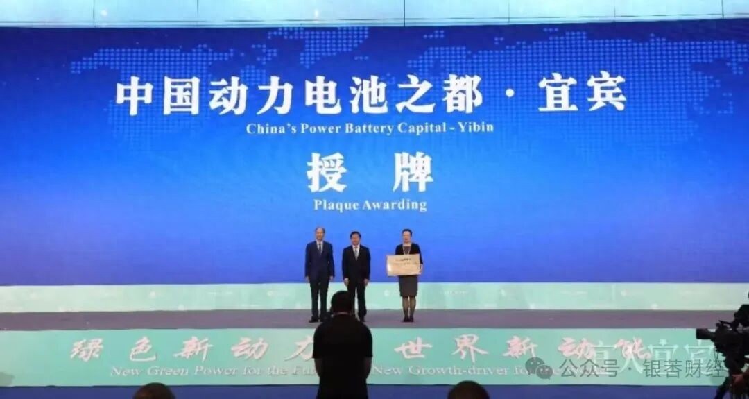 2026世界动力电池大会即将启幕：从产能高地到规则高地，宜宾的产业进阶之路