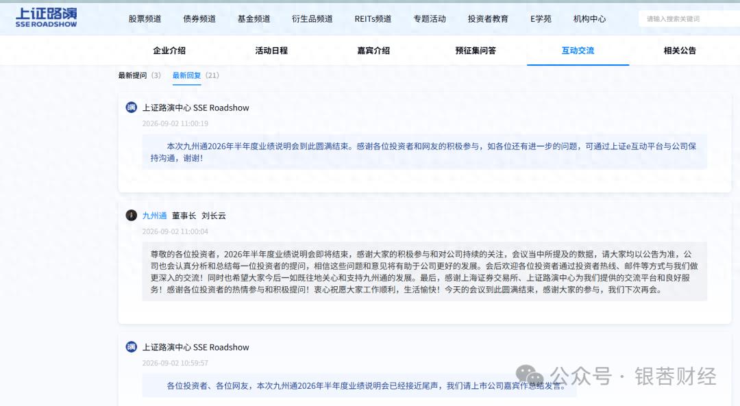 只谈亮点、回避痛点，九州通捂眼式业绩说明会难掩增收不增利现实