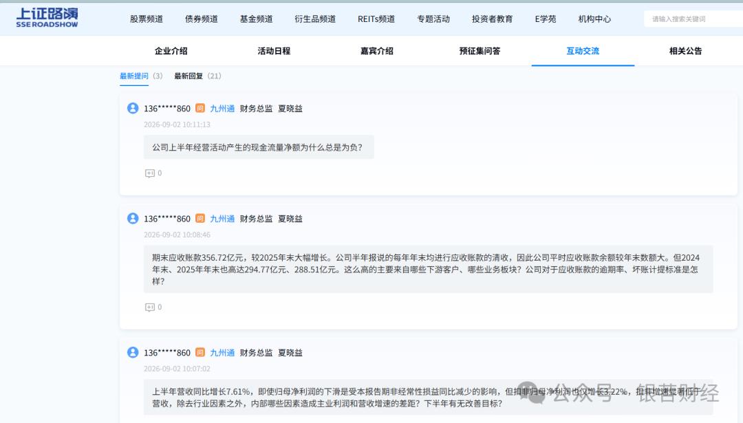 只谈亮点、回避痛点，九州通捂眼式业绩说明会难掩增收不增利现实