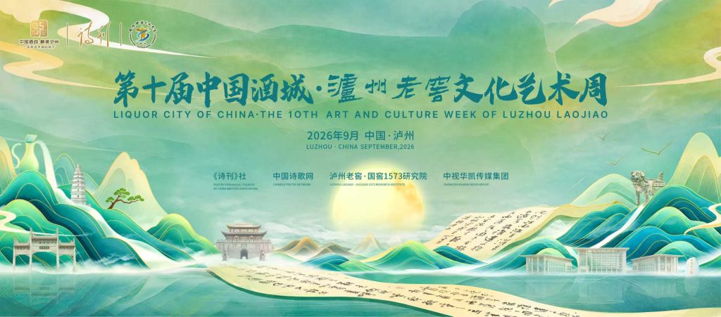 千年酒城奏响诗酒乐章  “让诗酒温暖每个人”荣耀盛典之夜盛放泸州