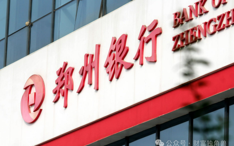 郑州银行资产逼近8000亿背后：业绩微增、分红掉队、行长岗位悬空