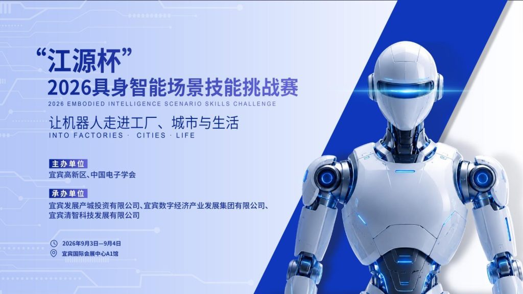 宜宾：一座让机器人”应聘上岗”的AI新城